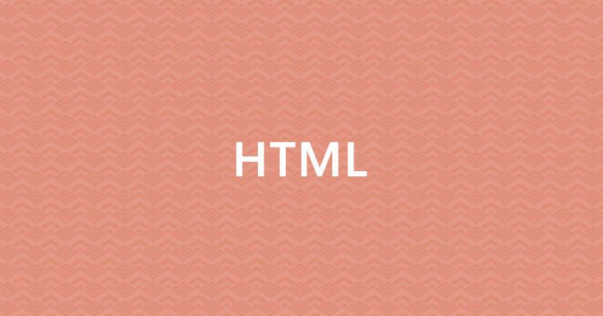 HTML 関連